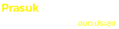 ข่าวประชาสัมพันธ์