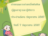 ประชาสัมพันธ์ อบต.ประสุข กำหนดการจ่ายเบี้ยยังชีพผู้สูงอายุ และผู้พิการประจำเดือน มิถุนายน 2567