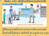 ประชาสัมพันธ์ บริการทำบัตรประจำตัวประชาชนนอกสถานที่ให้กับผู้ป่วยติดเตียง คนชรา หรือผู้พิการที่ไม่สามารถเคลื่อนย้ายได้