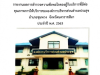 รายงานผลการประเมินความพึงพอใจการให้บริการ ปี 2563