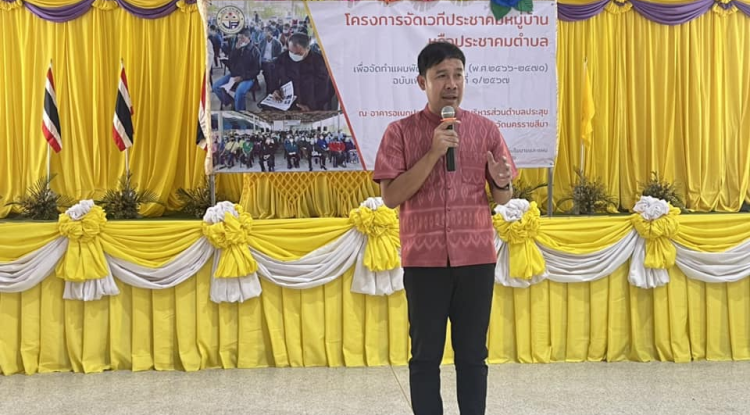 โครงการจัดเวทีประชาคมหมู่บ้านหรือประชาตำบล