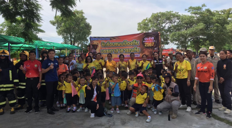 โครงการซักซ้อมแผนป้องกันบรรเทาสาธารณภัย ประจำปีงบประมาณ 2567