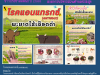 ประชาสัมพันธ์ มาทำความรู้จัก "โรคแอนแทรกซ์"