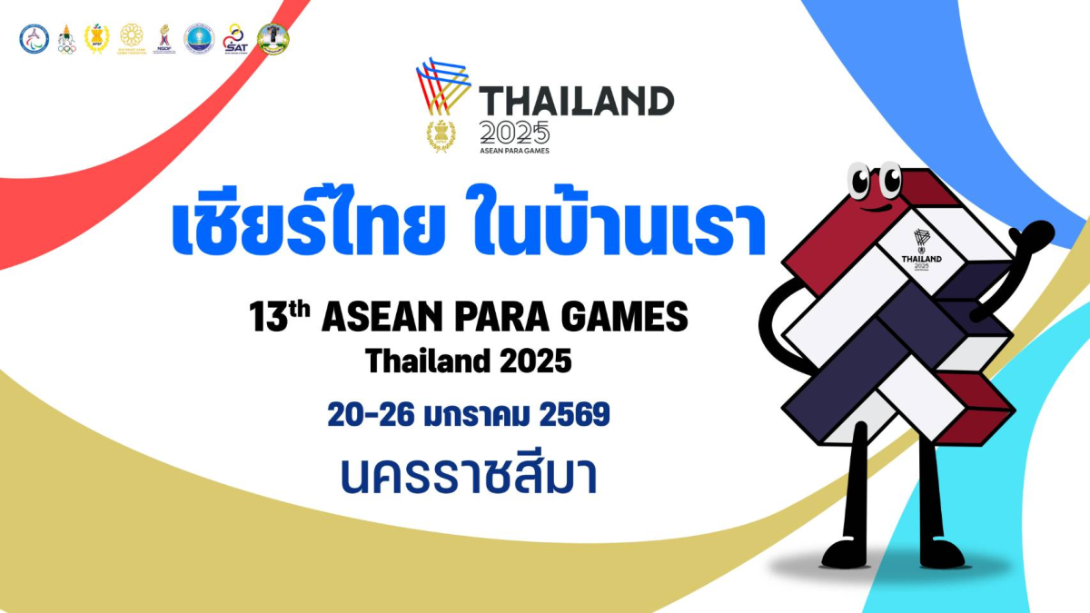 ประชาสัมพันธ์การแข่งขันกีฬาอาเซียนพาราเกมส์ ครั้งที่ 13 (13th ASEAN Para Games Thailand 2025)
