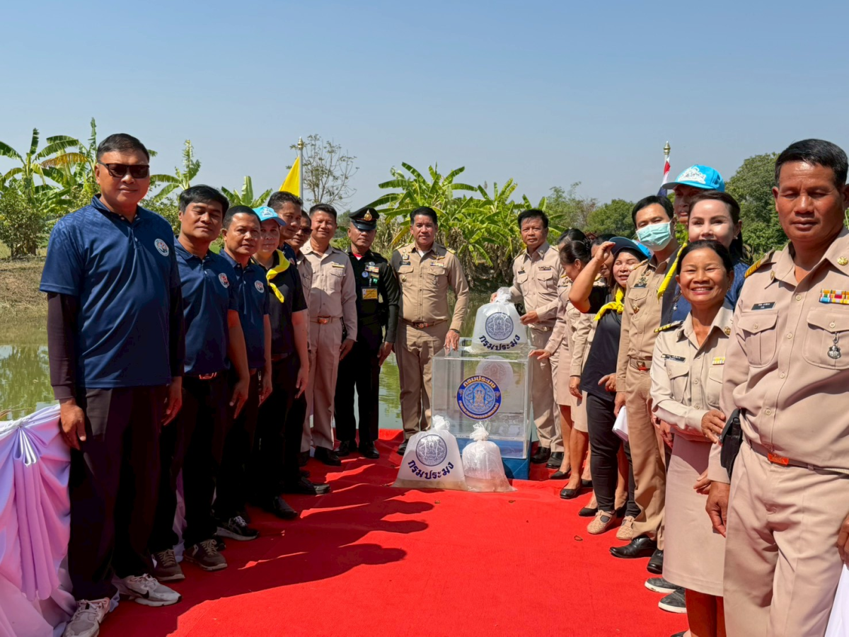 พิธีปล่อยพันธ์ปลาพระราชทาน  ณ แปลงโคก หนอง นา ข้าราชบริพาร หน่วยราชการในพระองค์