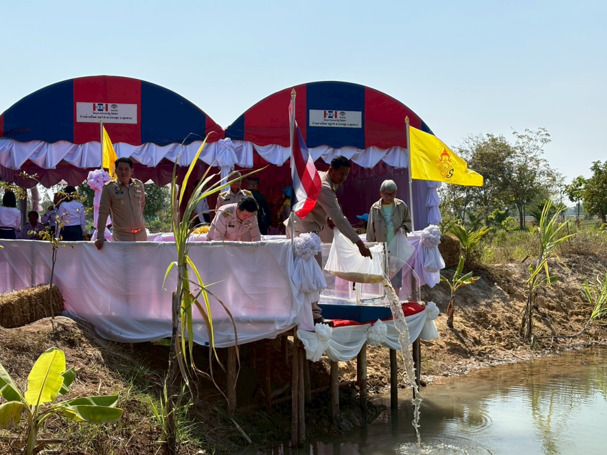 พิธีปล่อยพันธ์ปลาพระราชทาน  ณ แปลงโคก หนอง นา ข้าราชบริพาร หน่วยราชการในพระองค์