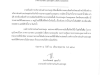 ประกาศงดใช้น้ำในลำน้ำเค็ม พื้นที่ในตำบลประสุข