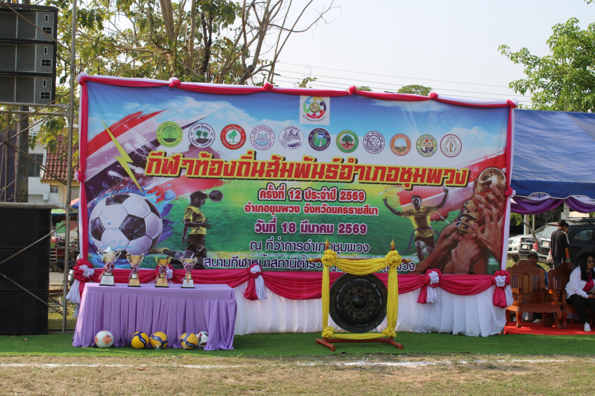 งานท้องถิ่นสัมพันธ์ ประจำปี 2569