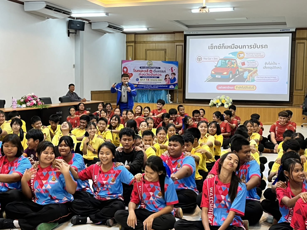 โครงการอบรมให้ความรู้เกี่ยวกับโรคเอดส์และตั้งครรภ์ก่อนวัยอันควร ประจำปีงบประมาณ 2569