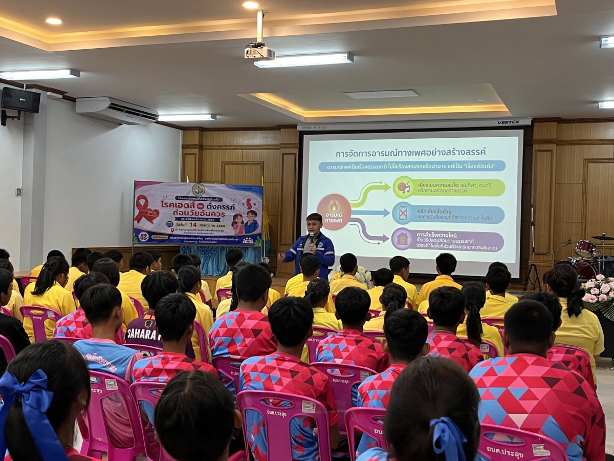 โครงการอบรมให้ความรู้เกี่ยวกับโรคเอดส์และตั้งครรภ์ก่อนวัยอันควร ประจำปีงบประมาณ 2569