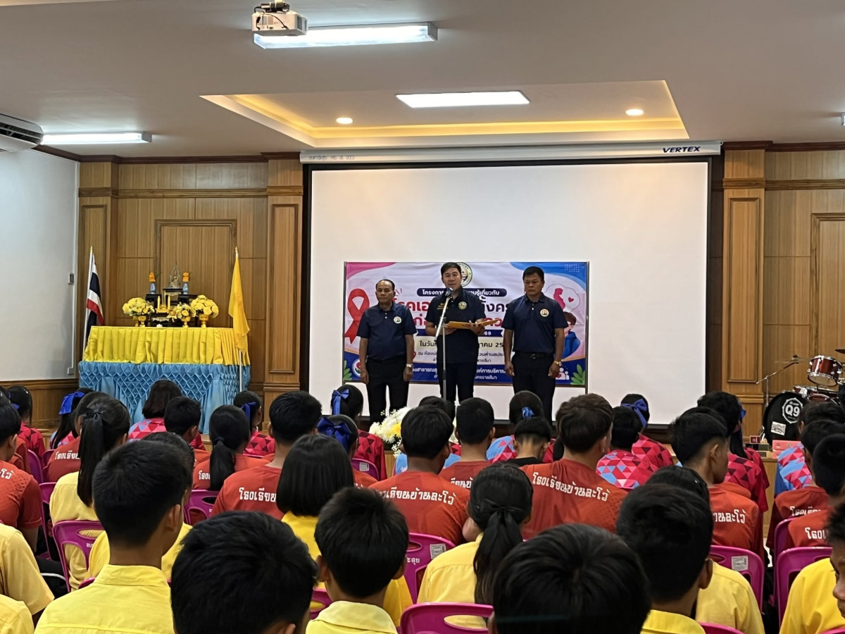 โครงการอบรมให้ความรู้เกี่ยวกับโรคเอดส์และตั้งครรภ์ก่อนวัยอันควร ประจำปีงบประมาณ 2569
