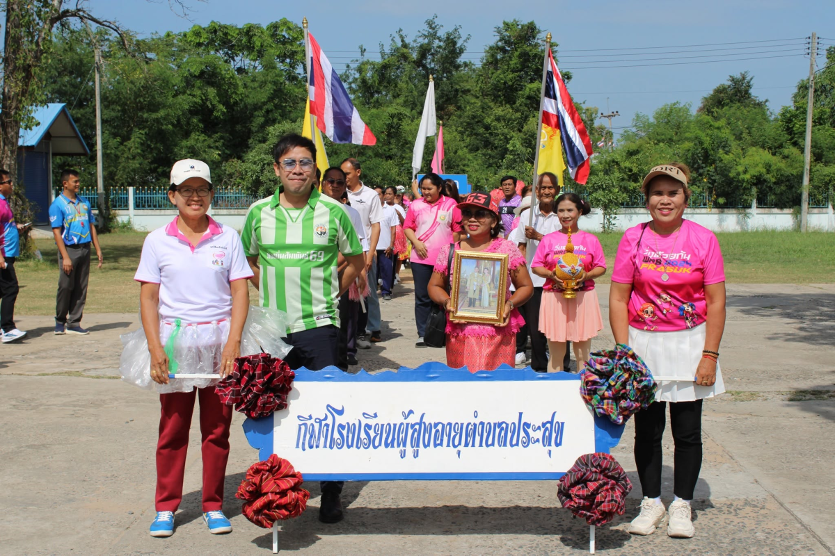 กิจกรรมการแข่งขันกีฬานักเรียนโรงเรียนผู้สูงอายุ