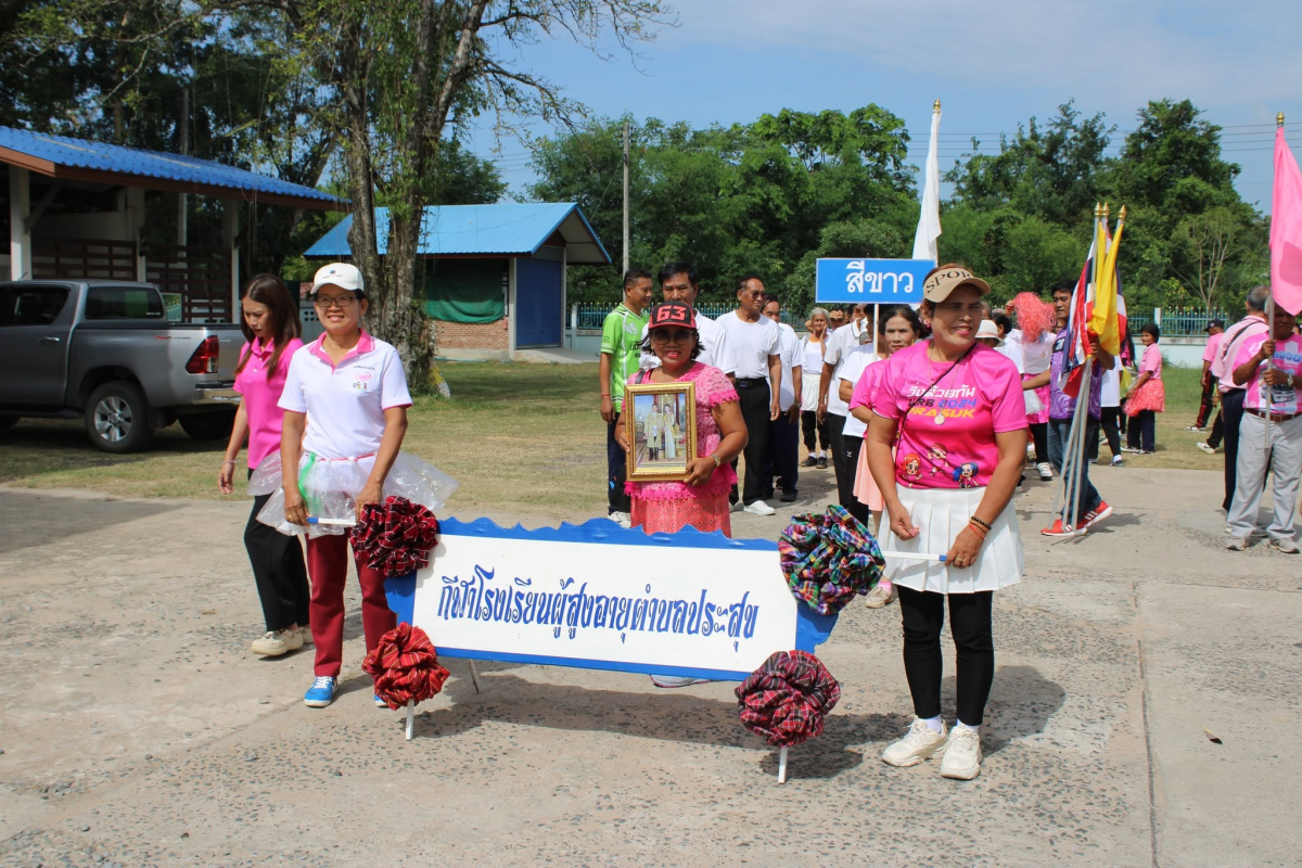 กิจกรรมการแข่งขันกีฬานักเรียนโรงเรียนผู้สูงอายุ