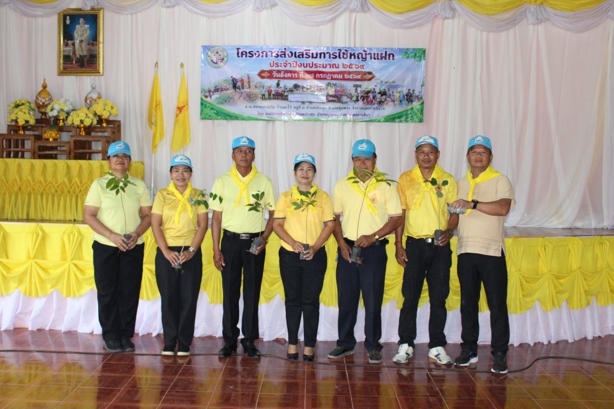 โครงการส่งเสริมการใช้หญ้าแฝก ประจำปีงบประมาณ 2569