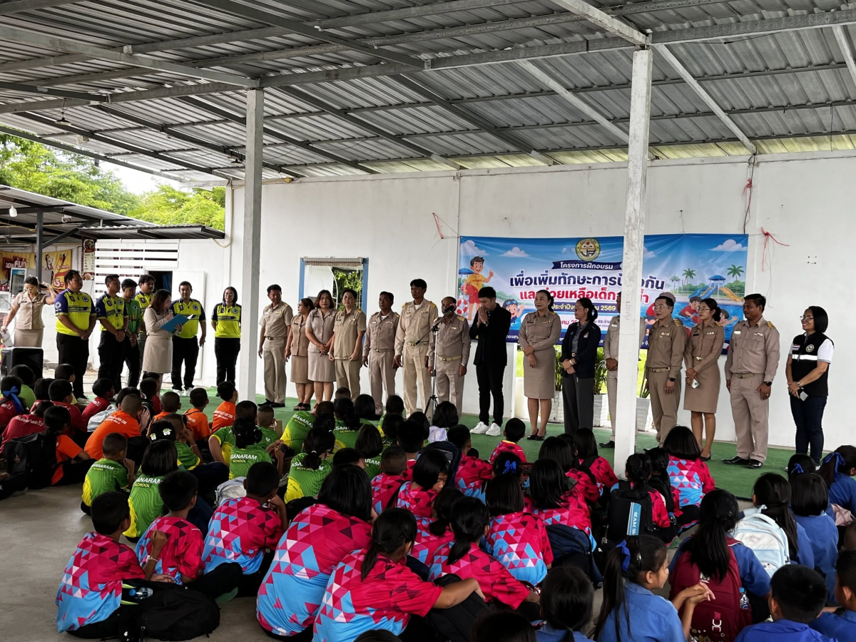โครงการฝึกอบรมเพื่อเพิ่มทักษะการป้องกันและช่วยเหลือเด็กจมน้ำ ประจำปีงบประมาณ 2569 