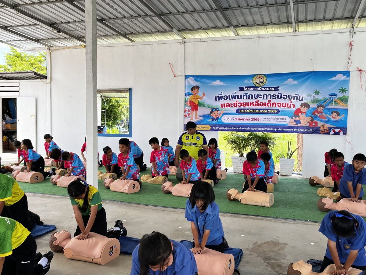 โครงการฝึกอบรมเพื่อเพิ่มทักษะการป้องกันและช่วยเหลือเด็กจมน้ำ ประจำปีงบประมาณ 2569 