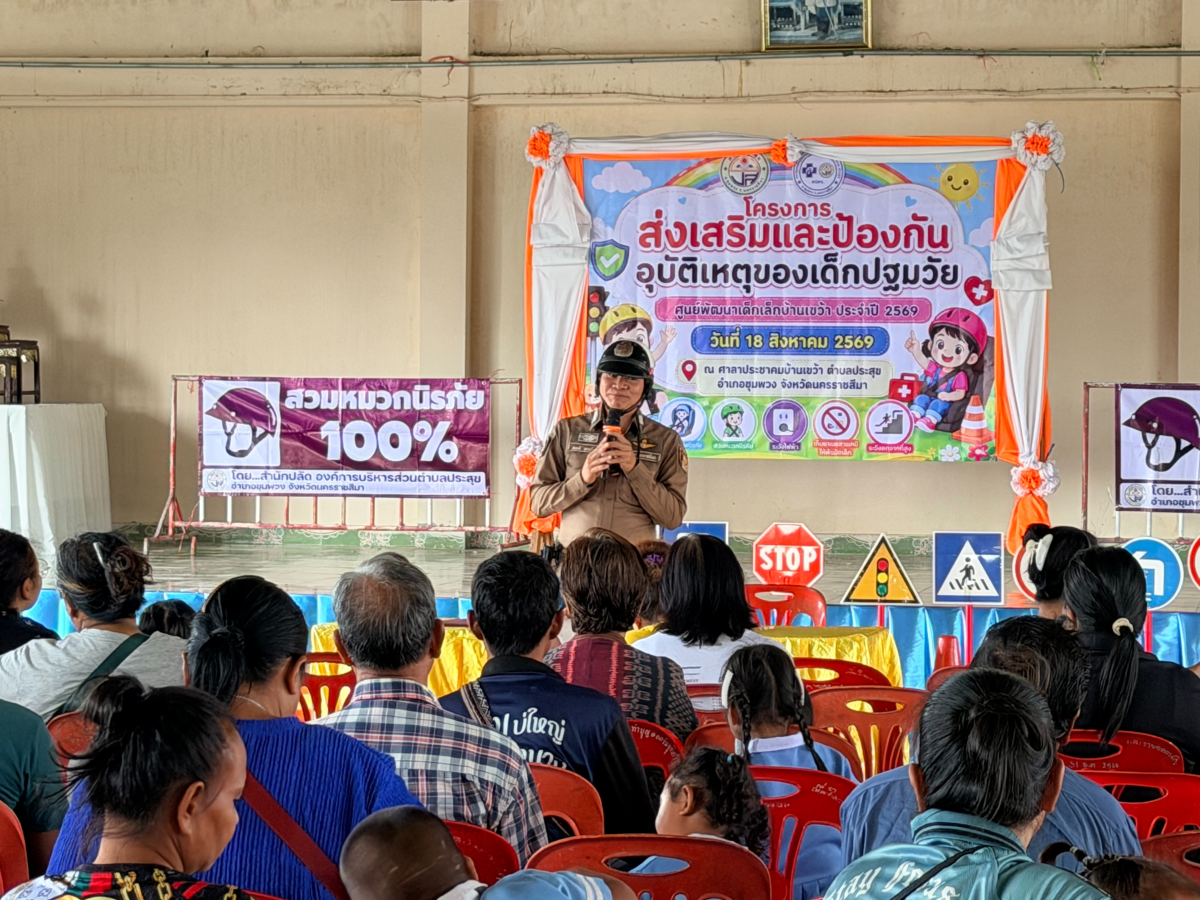 โครงการองค์การบริหารส่วนตำบลประสุขร่วมใจสวมหมวกนิรภัย 100 เปอร์เซ็น ประจำปีงบประมาณ 2569