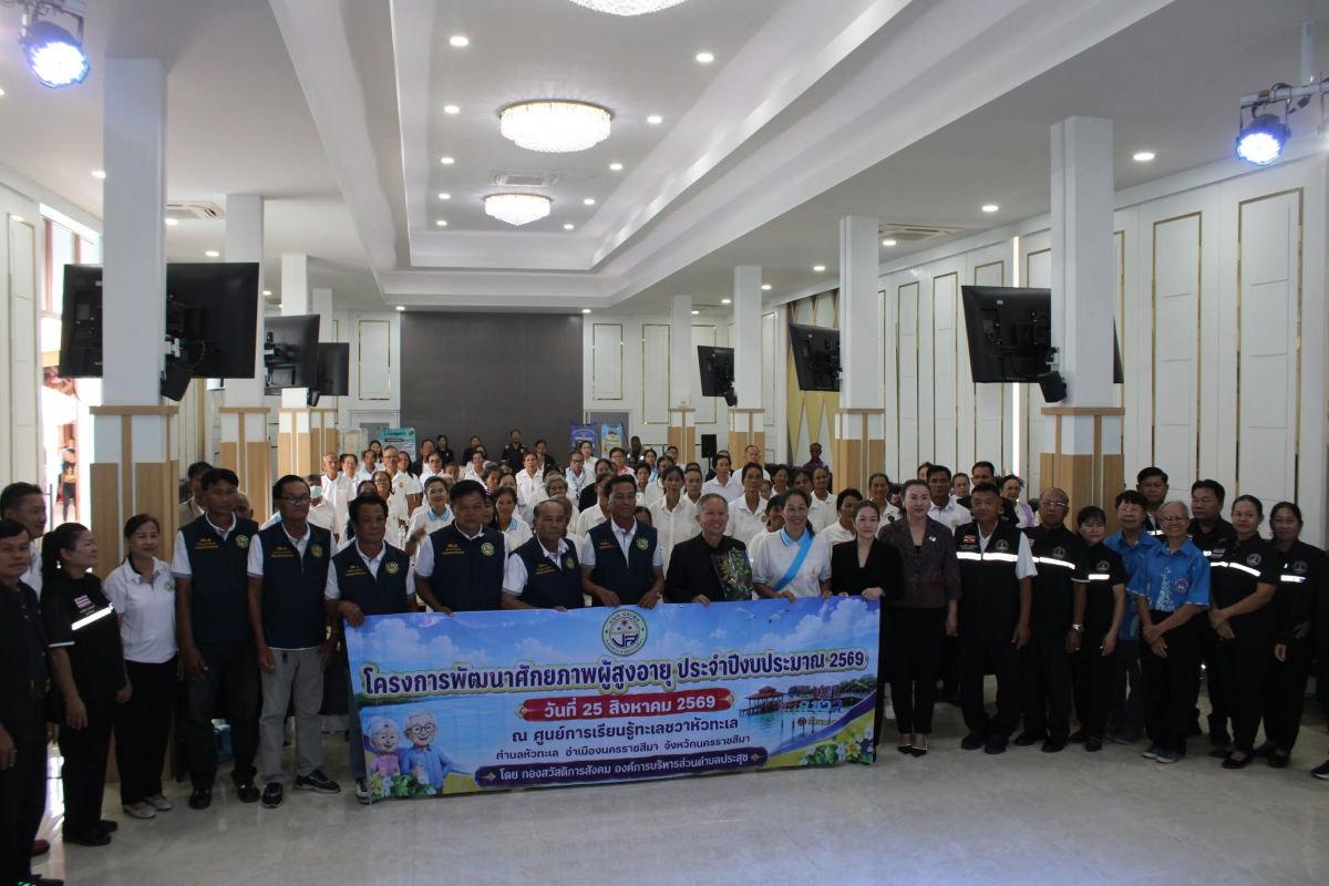 โครงการพัฒนาศักยภาพผู้สูงอายุ ประจำปีงบประมาณ พ.ศ. 2569