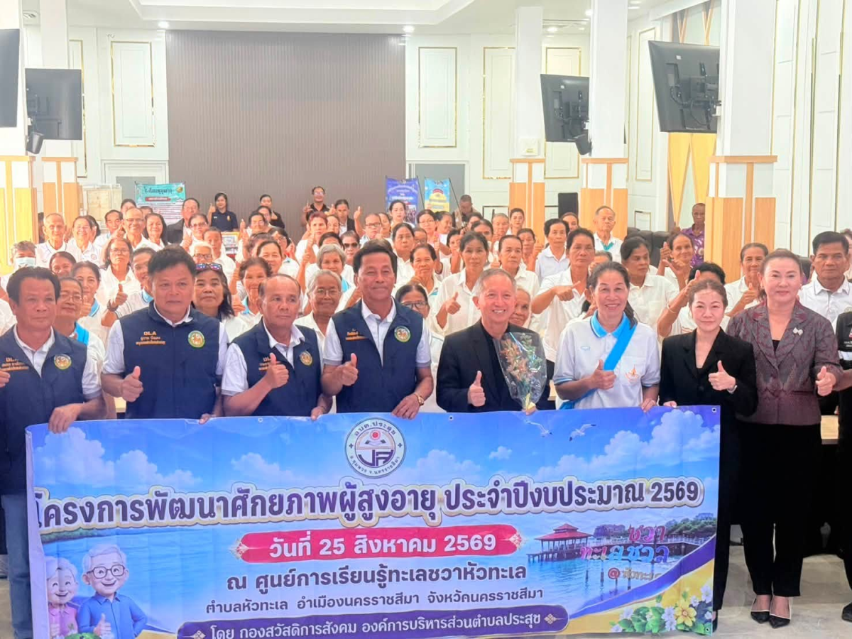 โครงการพัฒนาศักยภาพผู้สูงอายุ ประจำปีงบประมาณ พ.ศ. 2569