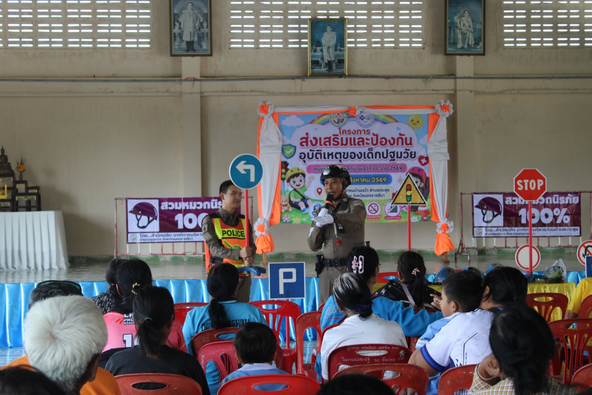 โครงการส่งเสริมและป้องกันอุบัติเหตุของเด็กปฐมวัย  ศพด.บ้านเขว้า ประจำปี 2569