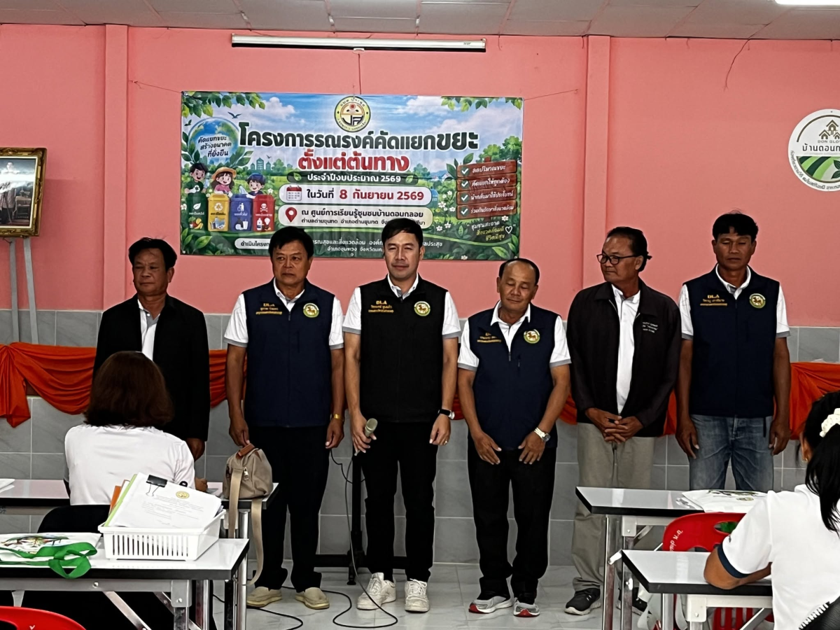 โครงการรณรงค์คัดแยกขยะตั้งแต่ต้นทาง ประจำปีงบประมาณ พ.ศ.2569