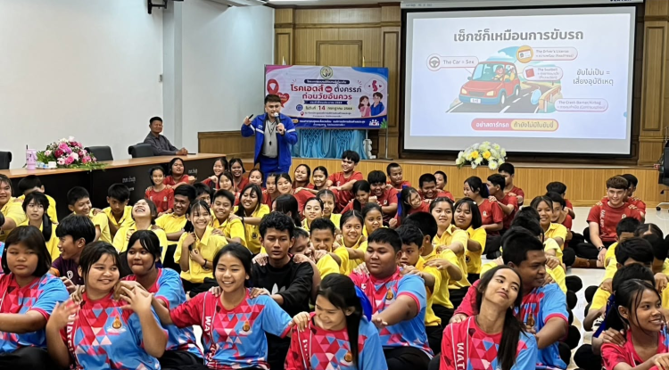 โครงการอบรมให้ความรู้เกี่ยวกับโรคเอดส์และตั้งครรภ์ก่อนวัยอันควร ประจำปีงบประมาณ 2569