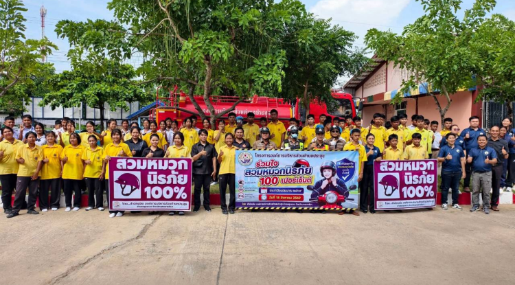 โครงการองค์การบริหารส่วนตำบลประสุขร่วมใจสวมหมวกนิรภัย 100 เปอร์เซ็น ประจำปีงบประมาณ 2569